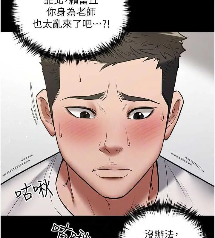 漫画《豪色复仇》第19话第83张图