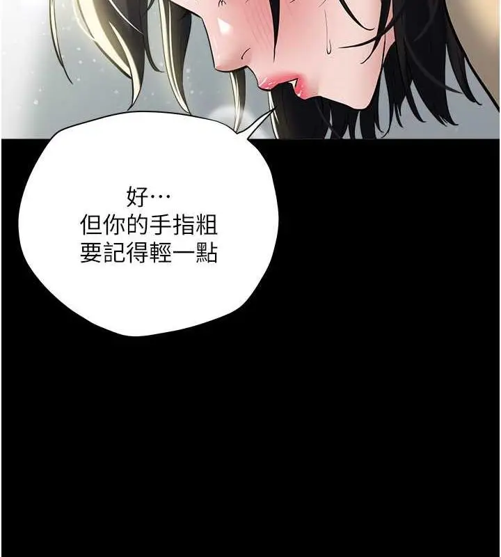 漫画《豪色复仇》第19话第87张图