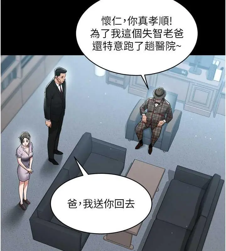 漫画《豪色复仇》第19话第9张图