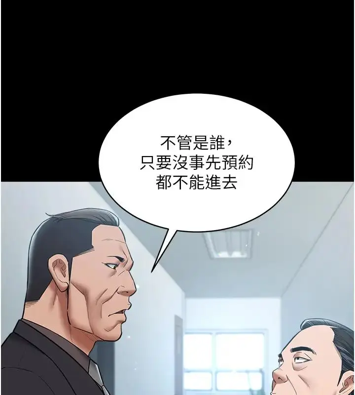 漫画《豪色复仇》第20话第105张图