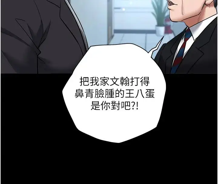 漫画《豪色复仇》第20话第106张图