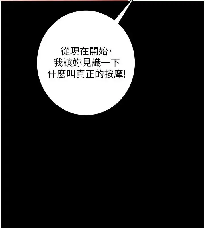 漫画《豪色复仇》第20话第3张图