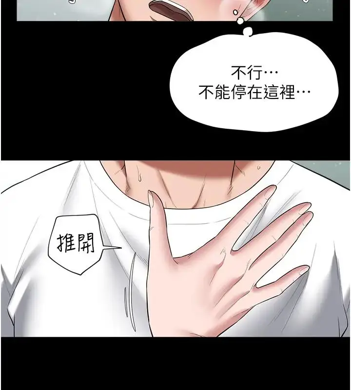 漫画《豪色复仇》第20话第31张图