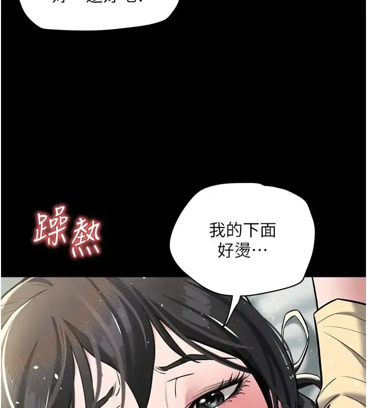 漫画《豪色复仇》第20话第78张图
