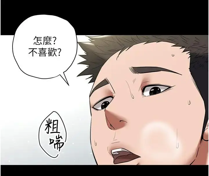漫画《豪色复仇》第20话第8张图