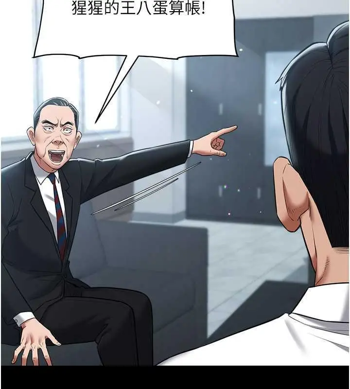 漫画《豪色复仇》第21话第11张图