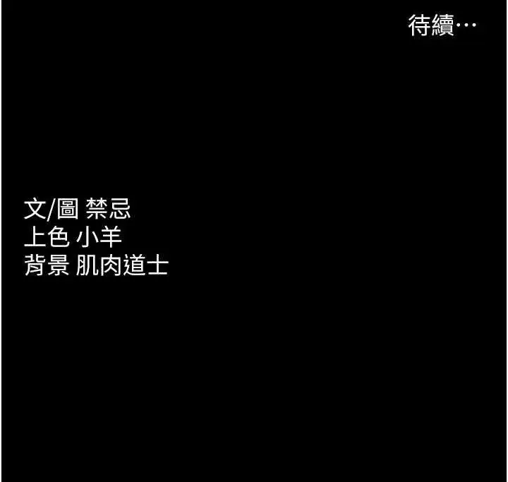 漫画《豪色复仇》第21话第120张图