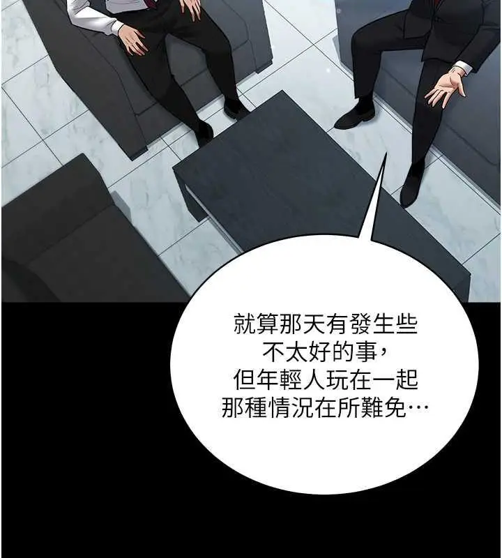 漫画《豪色复仇》第21话第13张图