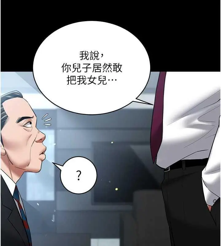 漫画《豪色复仇》第21话第19张图