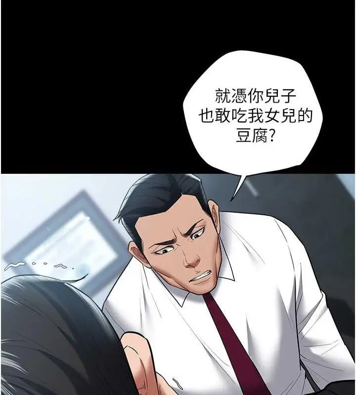 漫画《豪色复仇》第21话第33张图