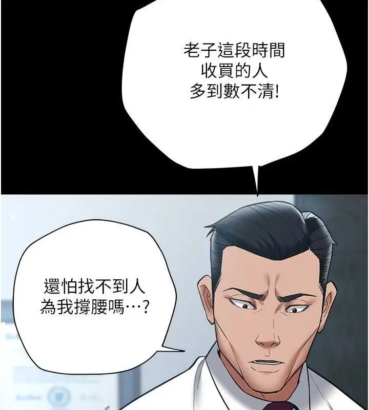 漫画《豪色复仇》第21话第39张图
