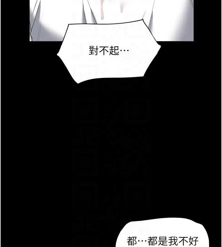 漫画《豪色复仇》第21话第89张图