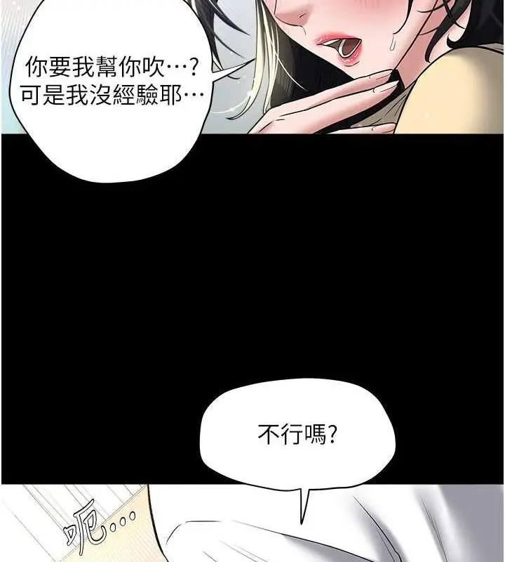 漫画《豪色复仇》第21话第94张图
