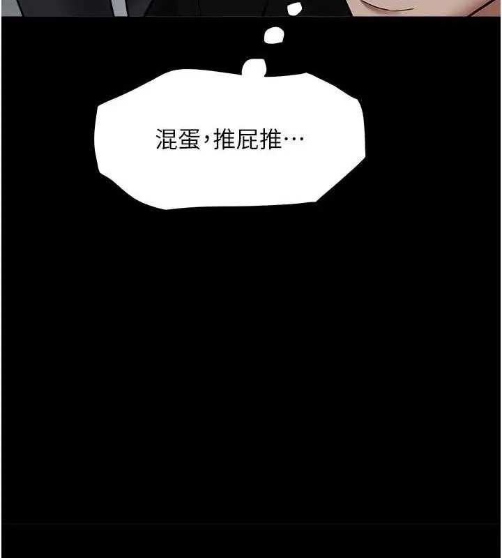 漫画《豪色复仇》第22话第102张图