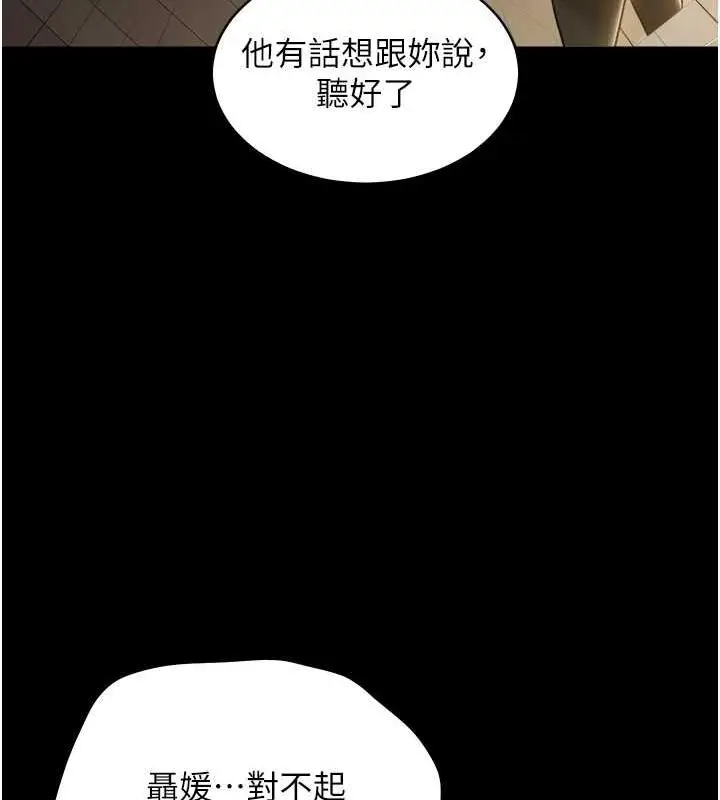 漫画《豪色复仇》第22话第108张图