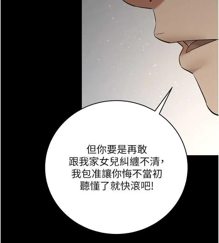 漫画《豪色复仇》第22话第119张图