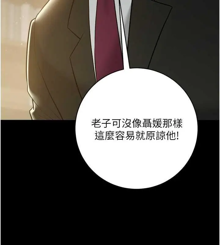漫画《豪色复仇》第22话第128张图