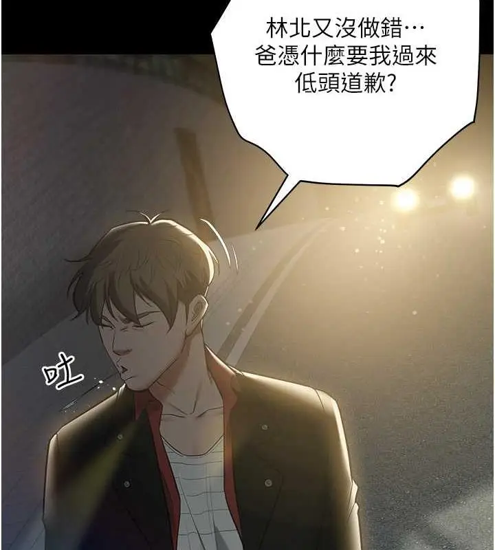 漫画《豪色复仇》第22话第132张图