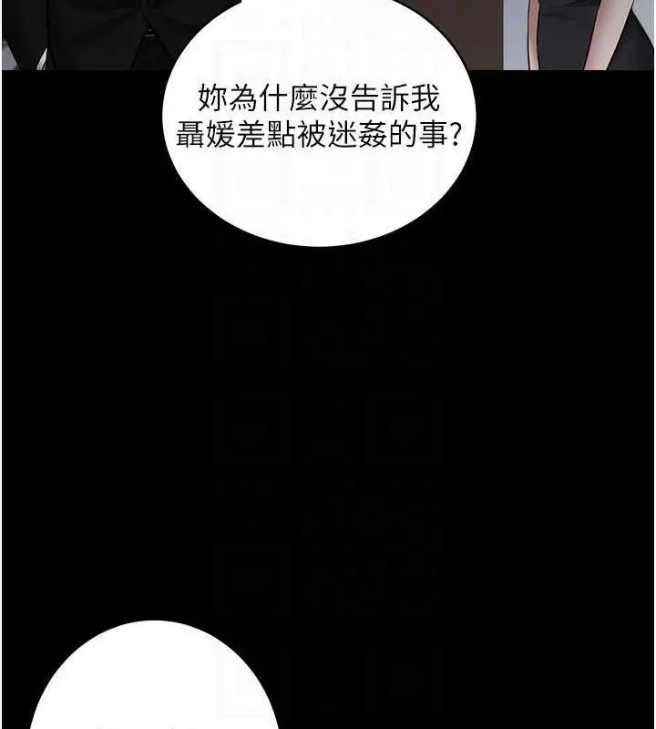 漫画《豪色复仇》第22话第87张图