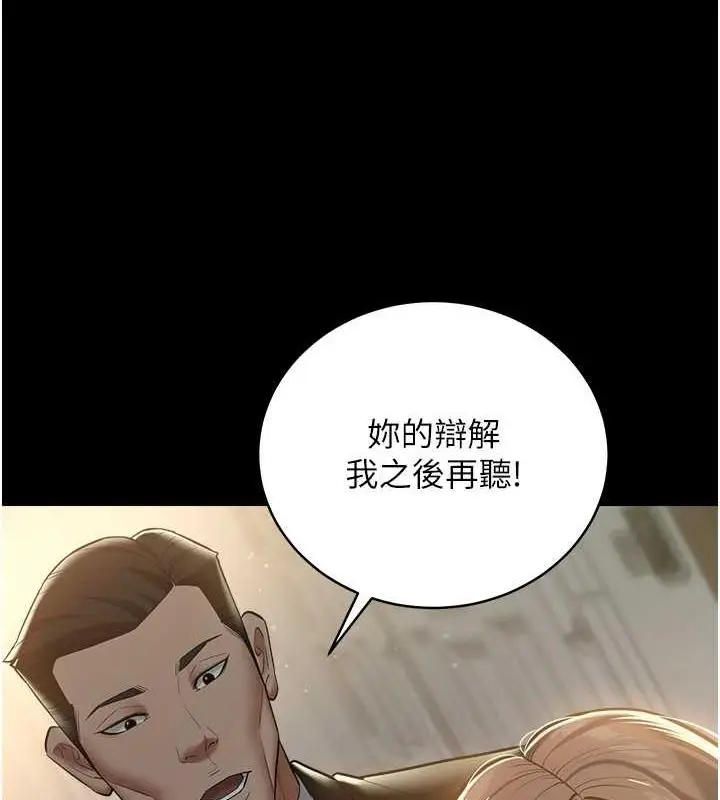 漫画《豪色复仇》第22话第89张图