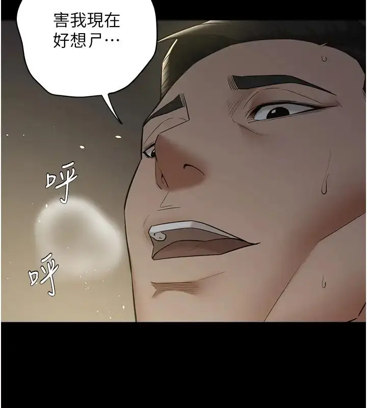 漫画《豪色复仇》第23话第119张图