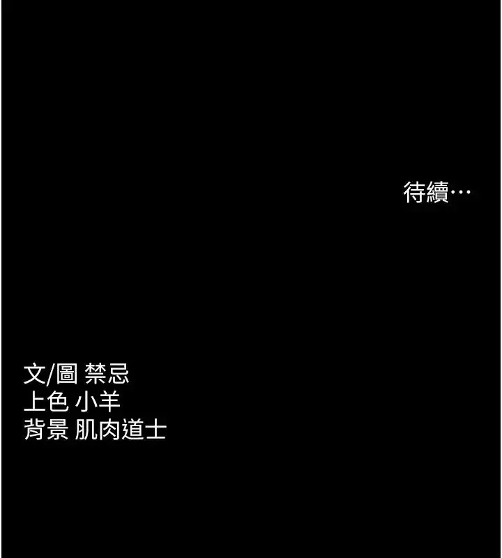 漫画《豪色复仇》第23话第154张图