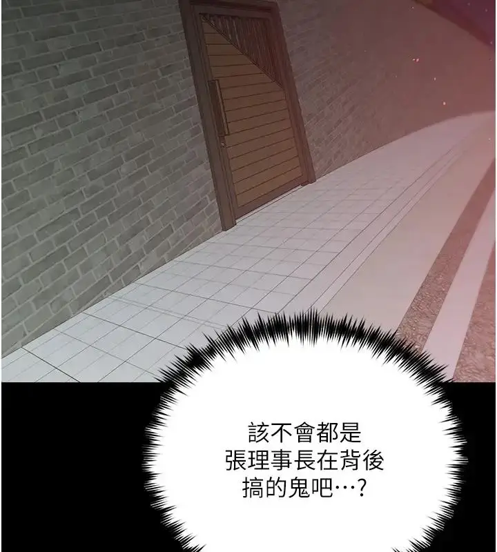 漫画《豪色复仇》第23话第52张图