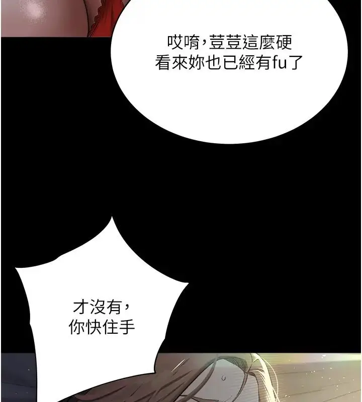 漫画《豪色复仇》第23话第78张图