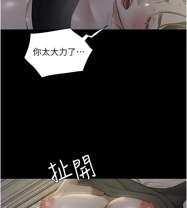 漫画《豪色复仇》第23话第85张图