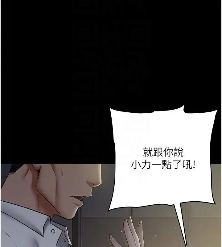 漫画《豪色复仇》第23话第90张图