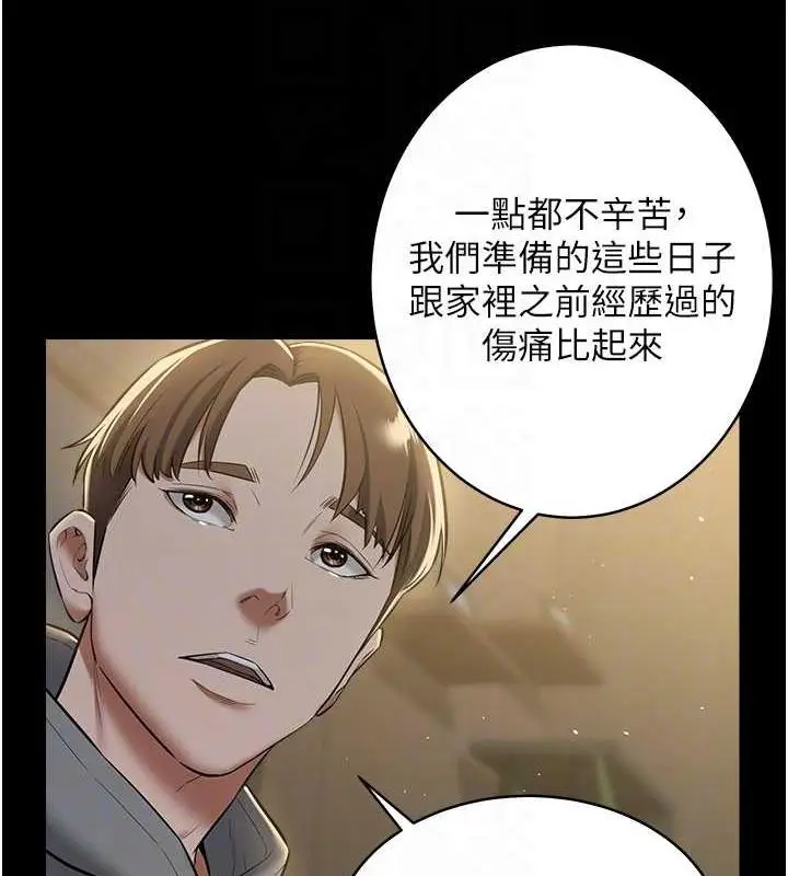 漫画《豪色复仇》第24话第15张图