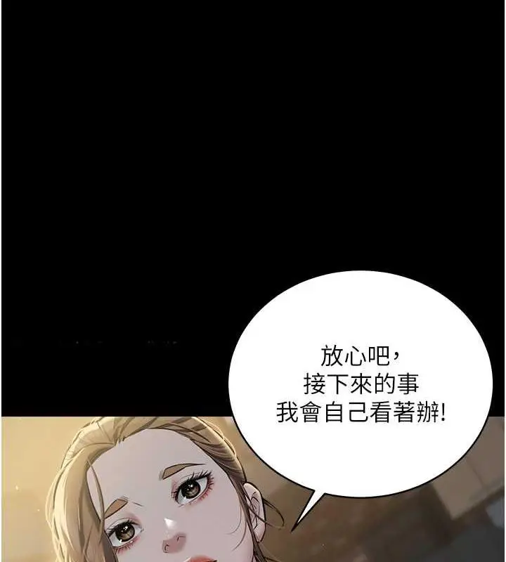 漫画《豪色复仇》第24话第23张图