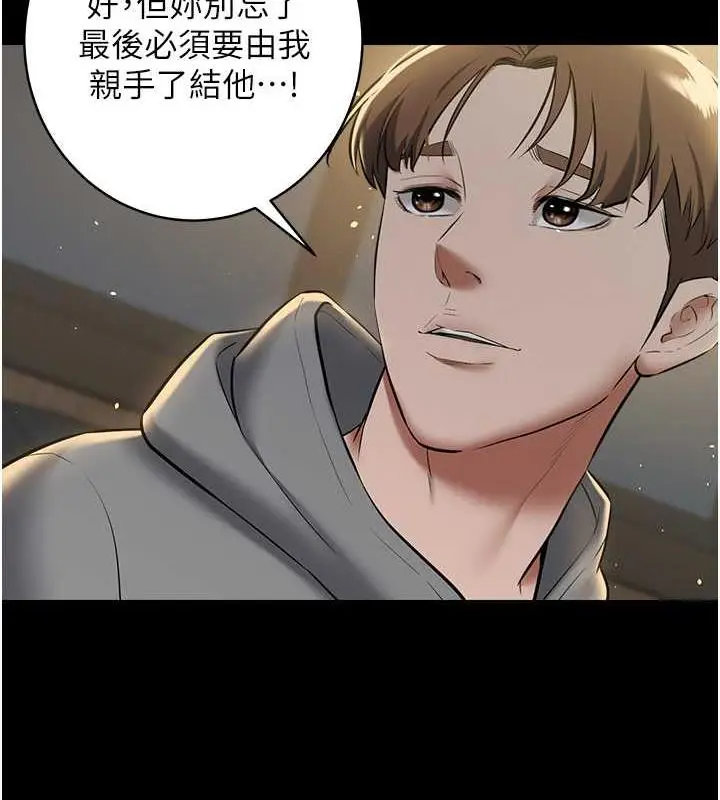 漫画《豪色复仇》第24话第25张图