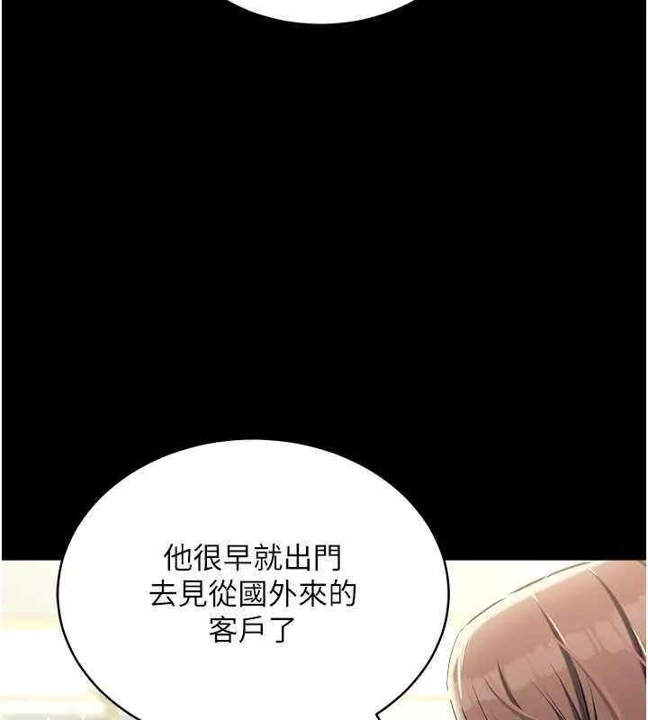漫画《豪色复仇》第24话第77张图