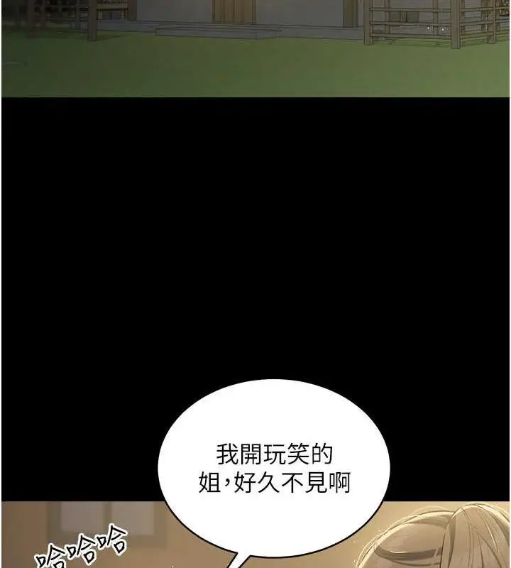 漫画《豪色复仇》第24话第8张图