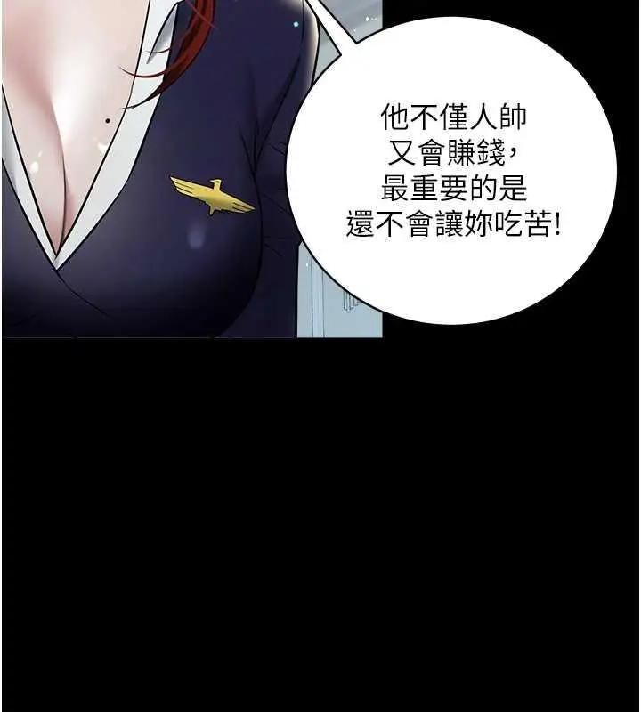 漫画《豪色复仇》第24话第82张图