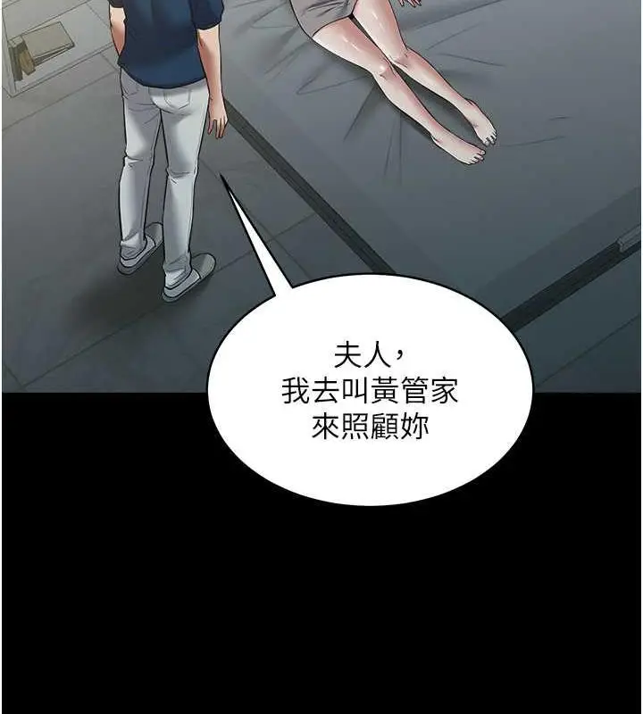 漫画《豪色复仇》第25话第122张图