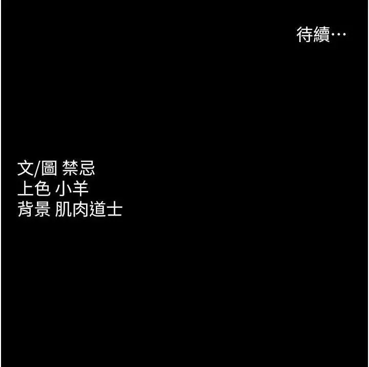 漫画《豪色复仇》第25话第141张图