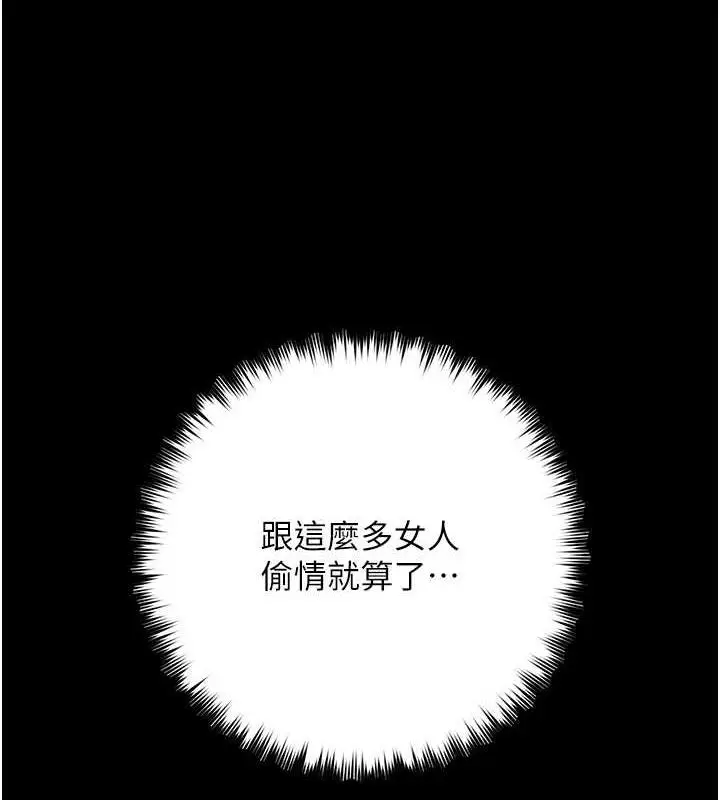 漫画《豪色复仇》第25话第26张图