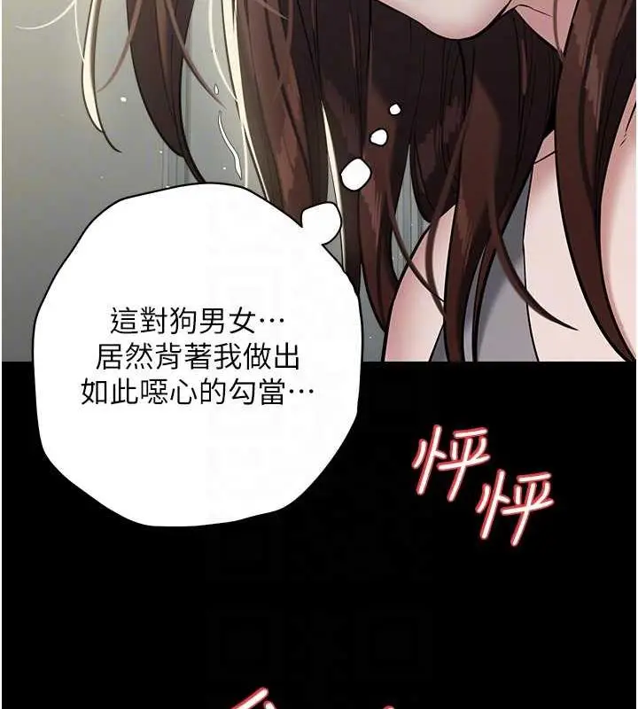 漫画《豪色复仇》第25话第89张图
