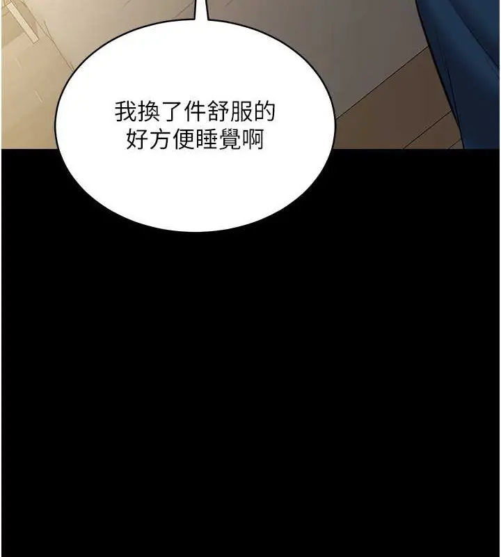 漫画《豪色复仇》第26话第107张图
