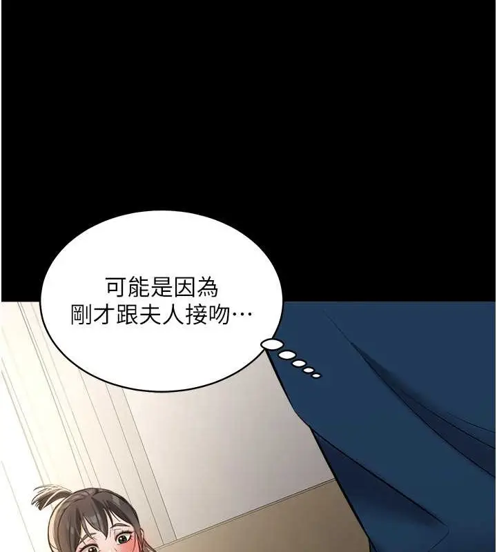 漫画《豪色复仇》第26话第117张图