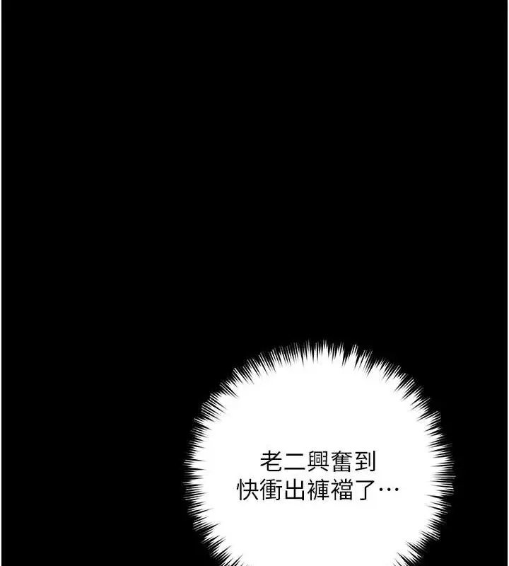 漫画《豪色复仇》第26话第119张图