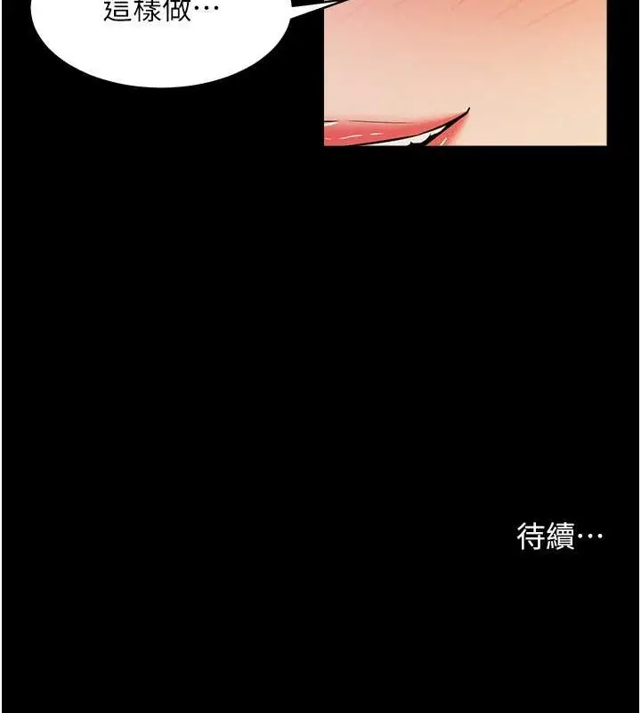 漫画《豪色复仇》第26话第133张图
