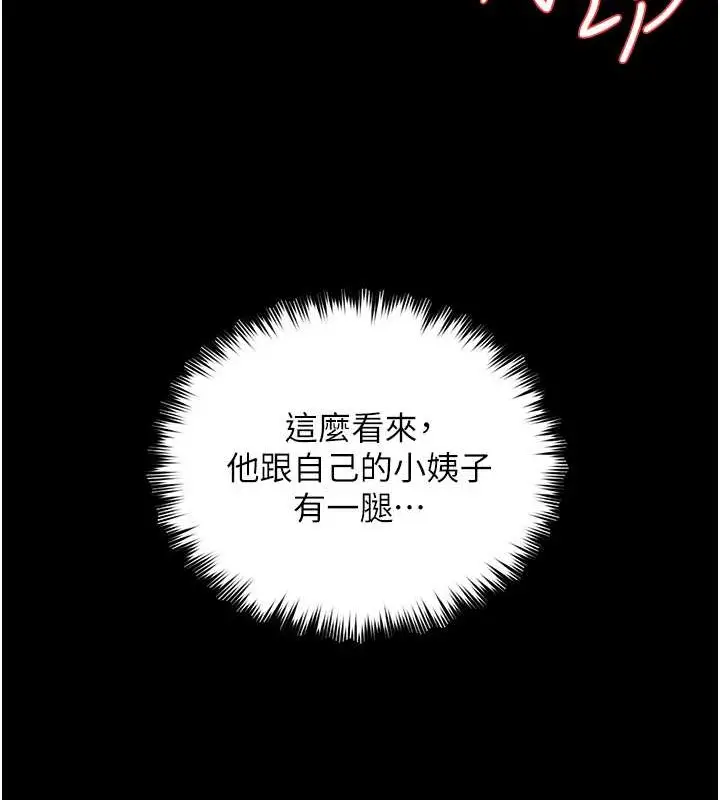 漫画《豪色复仇》第26话第58张图