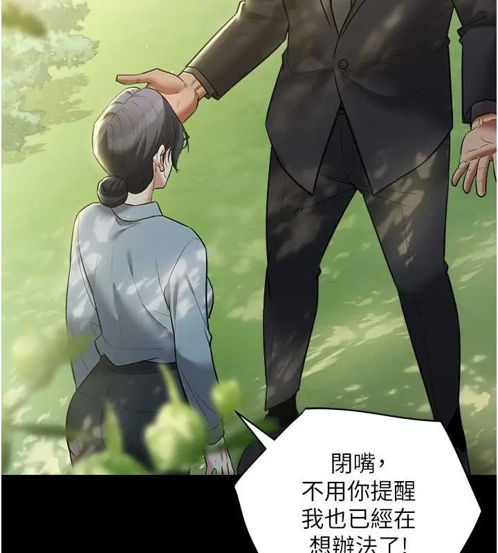 漫画《豪色复仇》第26话第67张图