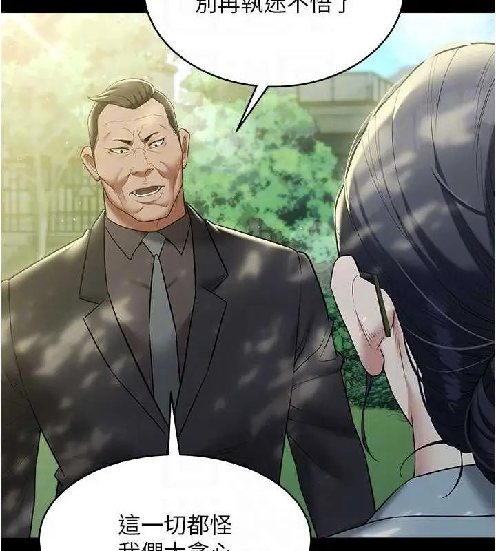 漫画《豪色复仇》第26话第69张图