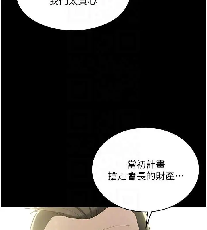 漫画《豪色复仇》第26话第70张图
