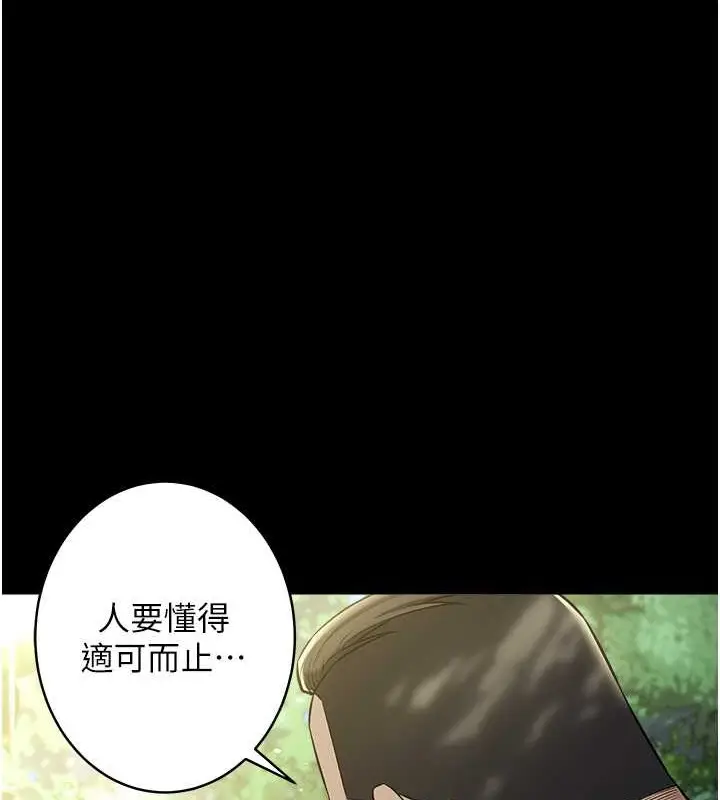 漫画《豪色复仇》第26话第72张图