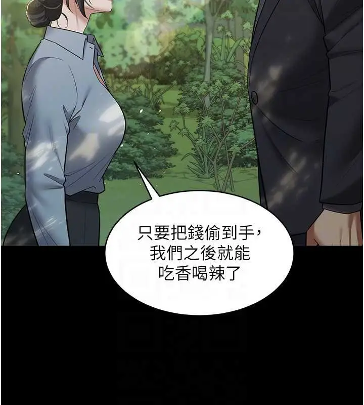 漫画《豪色复仇》第26话第87张图